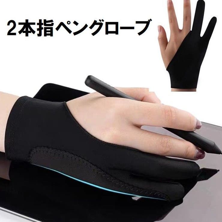 ペングローブ 2本指グローブ 単品 | PlusNao | 詳細画像1 