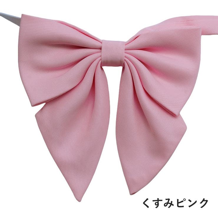 制服リボン スクールリボン 蝶ネクタイ | PlusNao | 詳細画像14 
