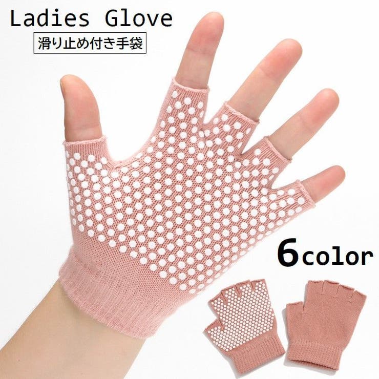 手袋 指なし ヨガグローブ | PlusNao | 詳細画像1 