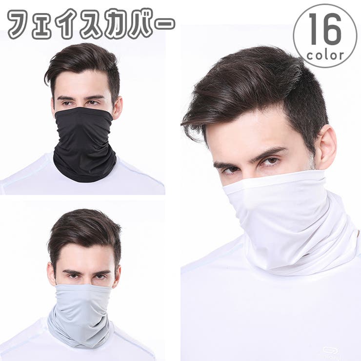 フェイスカバー フェイスマスク ネックカバー | PlusNao | 詳細画像1 