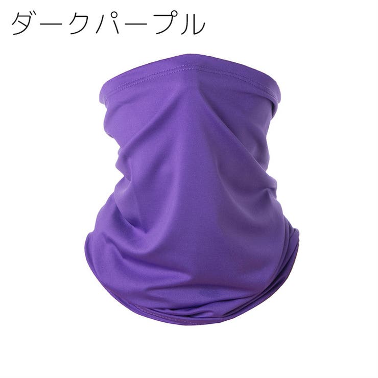 フェイスカバー フェイスマスク ネックカバー | PlusNao | 詳細画像14 