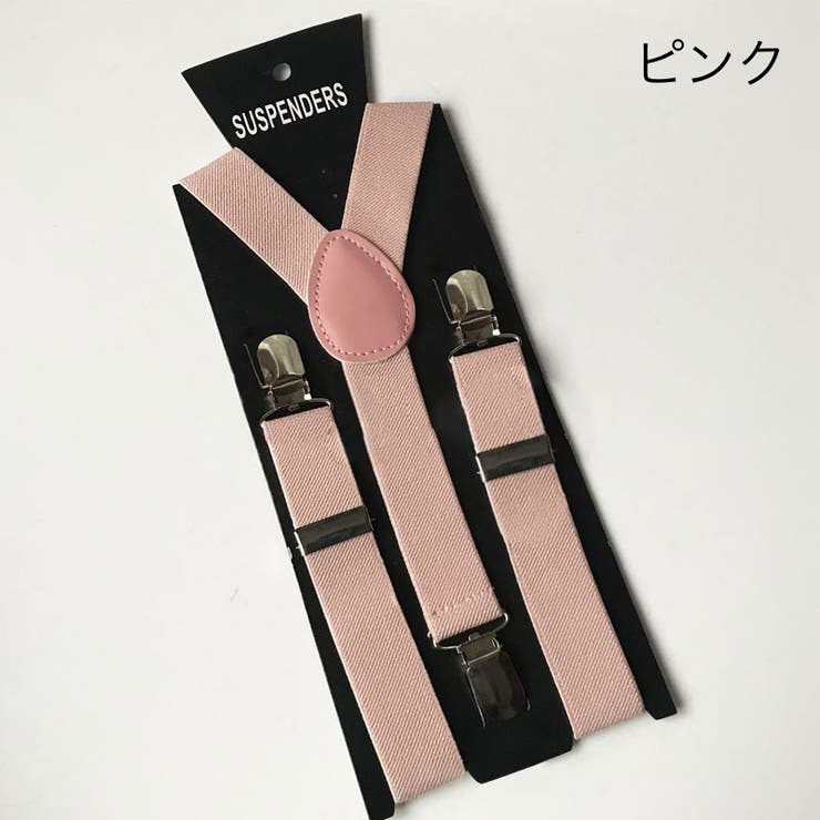 サスペンダー キッズ 子供用 | PlusNao | 詳細画像11 