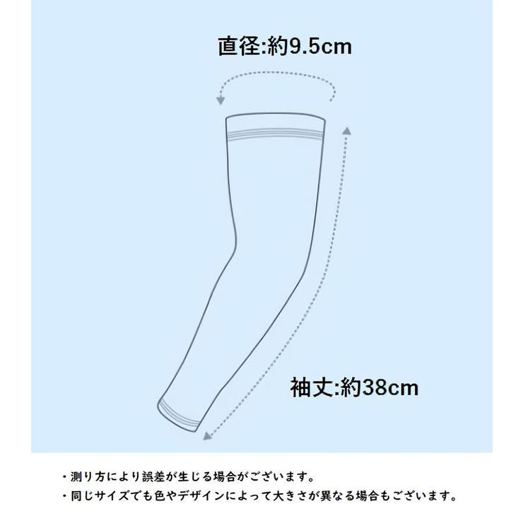 アームカバー 腕カバー 男女兼用 | PlusNao | 詳細画像17 