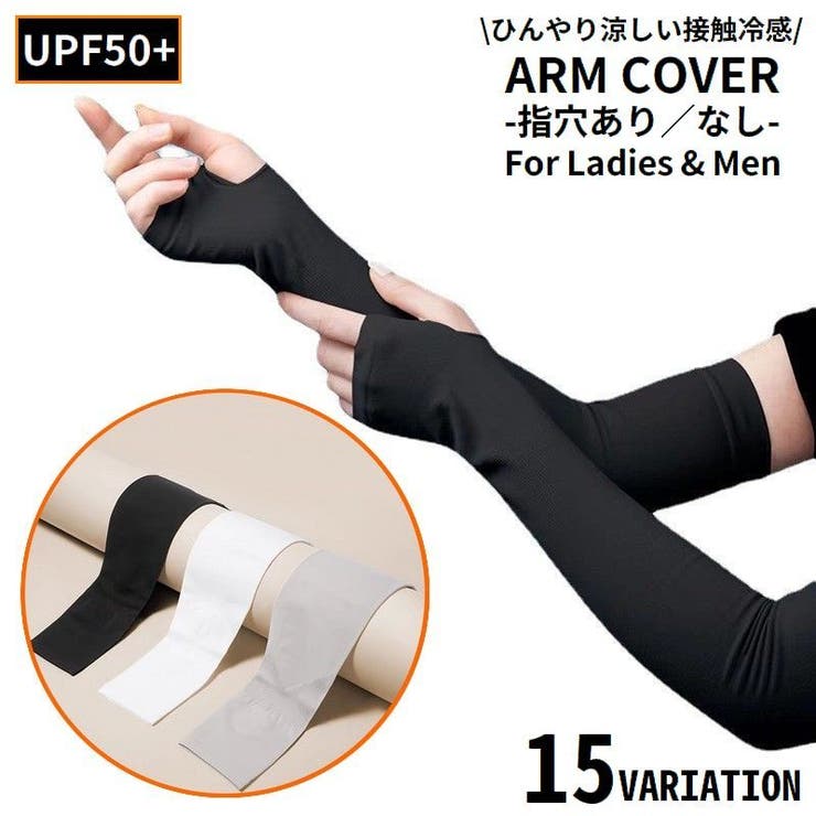 アームカバー 腕カバー 男女兼用 | PlusNao | 詳細画像1 