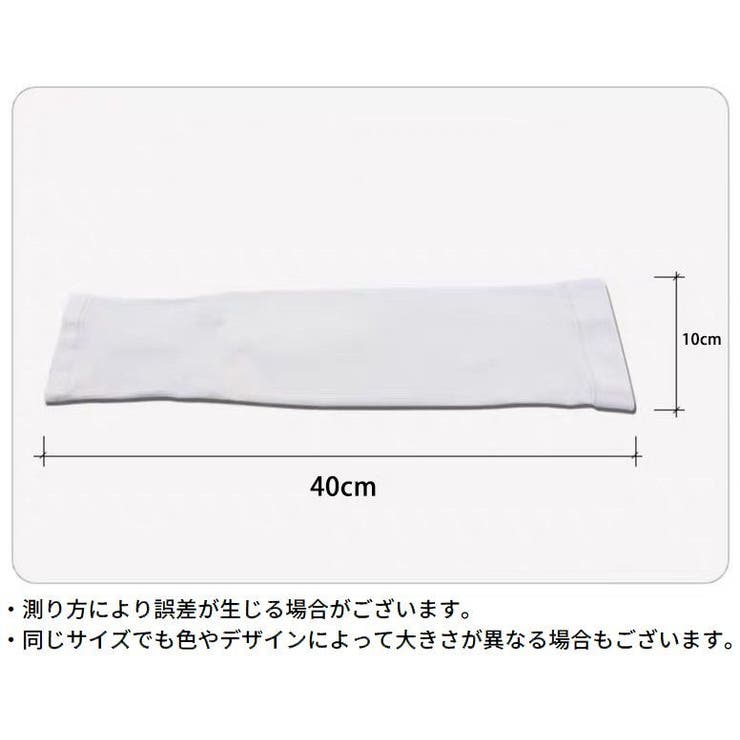 アームカバー 腕カバー 男女兼用 | PlusNao | 詳細画像20 