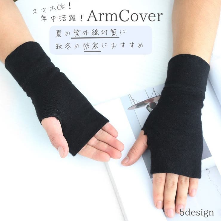 アームカバー アームウォーマー メンズ | PlusNao | 詳細画像1 