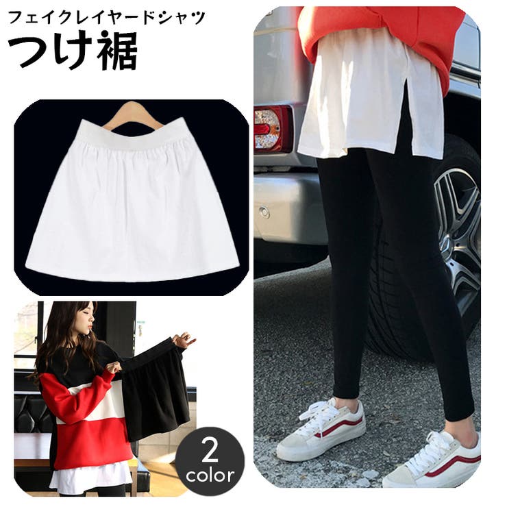 付け裾 つけ裾 フェイクレイヤードシャツ | PlusNao | 詳細画像1 