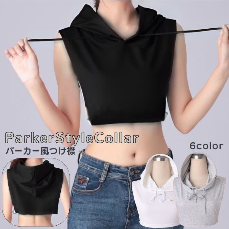 パーカー風 つけ襟 レディース | PlusNao | 詳細画像1 