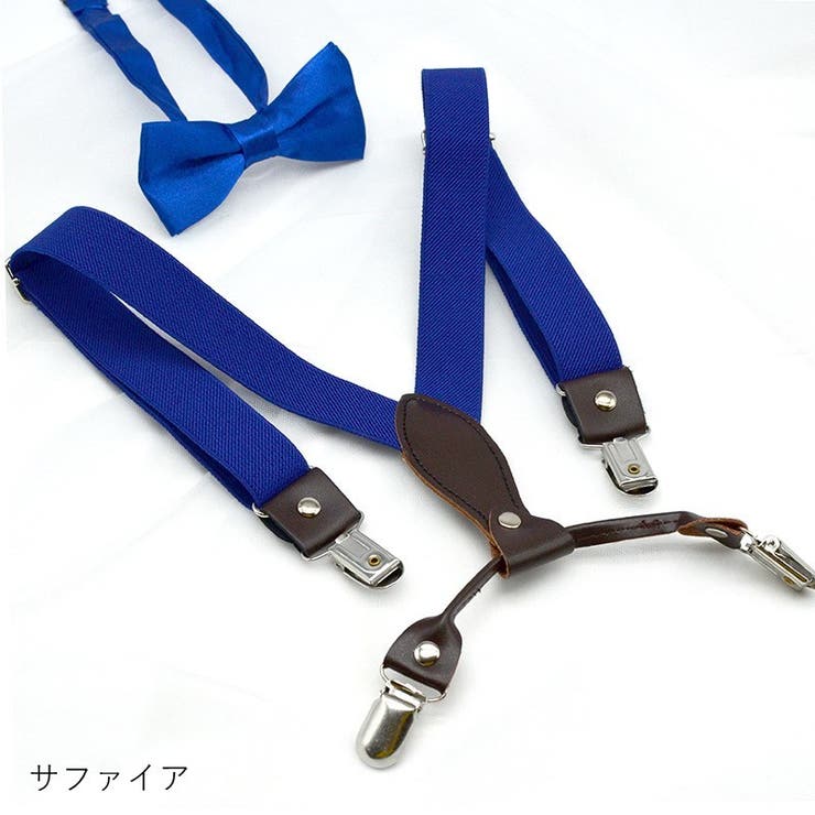 サスペンダー 蝶ネクタイ 2点セット | PlusNao | 詳細画像7 