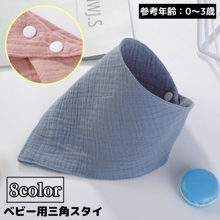 スタイ よだれかけ ビブ | PlusNao | 詳細画像1 