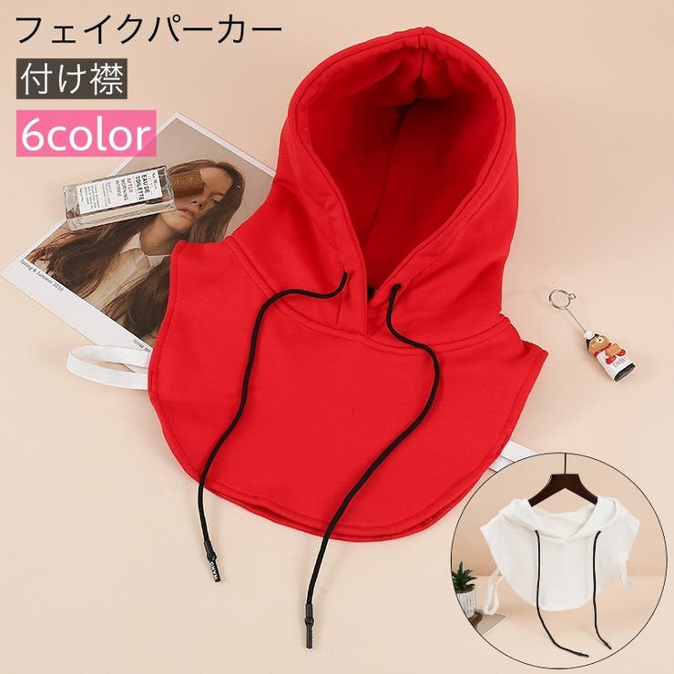 付け襟 つけ襟 フード付き | PlusNao | 詳細画像1