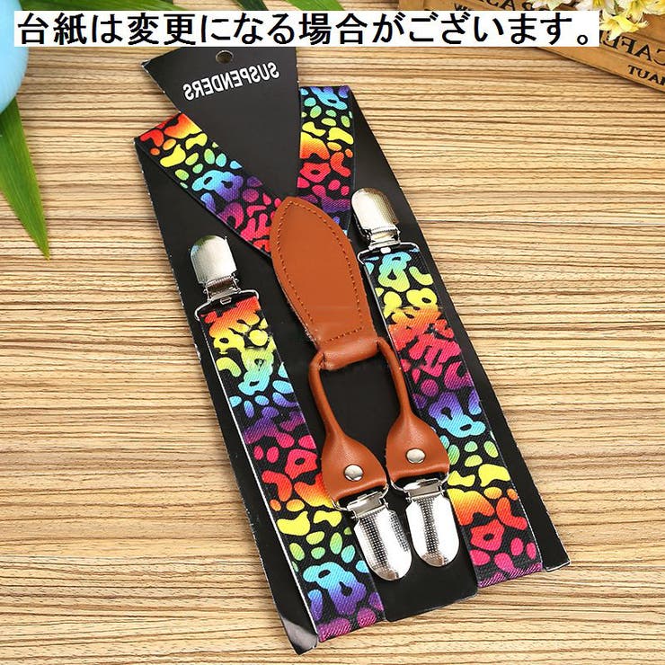 サスペンダー キッズ 男の子 | PlusNao | 詳細画像2 