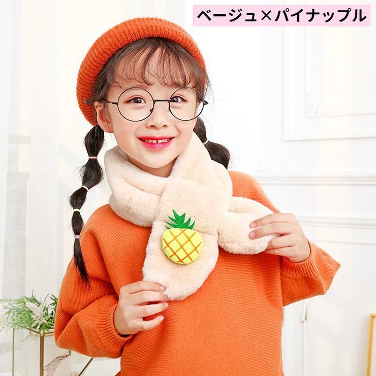 マフラー キッズ 子供 | PlusNao | 詳細画像3 