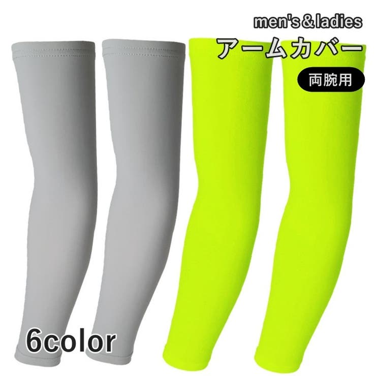 アームカバー 左右セット 両腕用 | PlusNao | 詳細画像1 