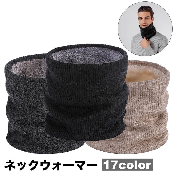 ネックウォーマー メンズ 男性 | PlusNao | 詳細画像1 
