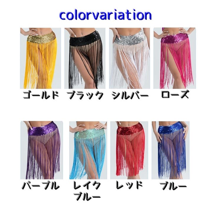 ヒップスカーフ ヒップベルト ベリーダンス | PlusNao | 詳細画像16 