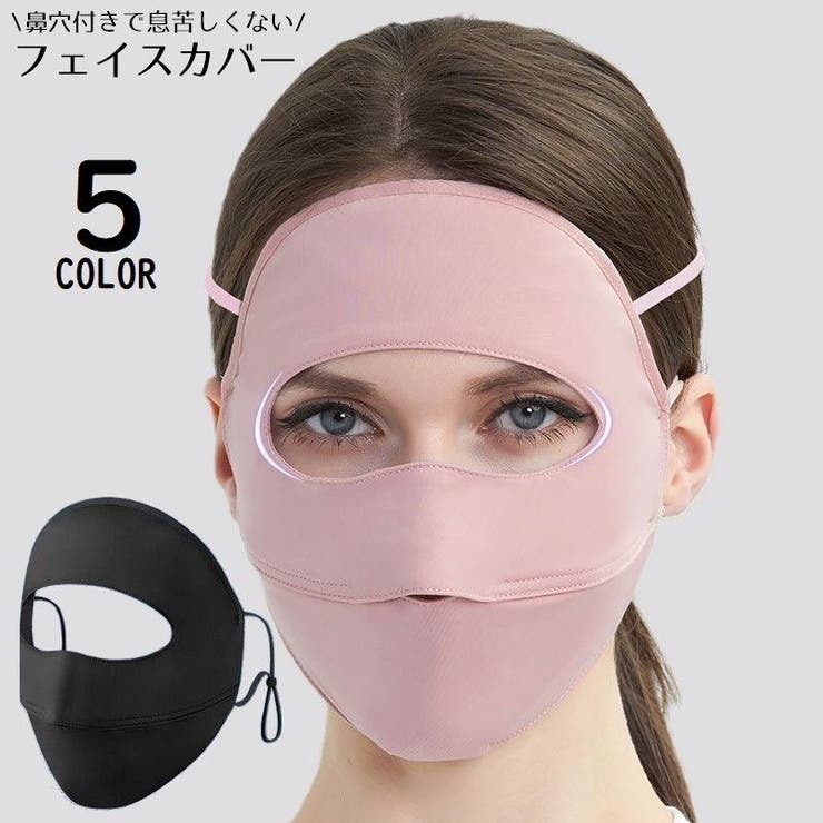 フェイスカバー レディース フェイスマスク | PlusNao | 詳細画像1 