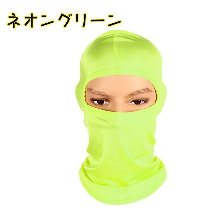 フェイスカバー フェイスマスク 目出し帽 | PlusNao | 詳細画像14 