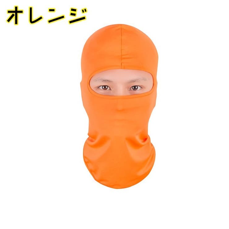 フェイスカバー フェイスマスク 目出し帽 | PlusNao | 詳細画像17 