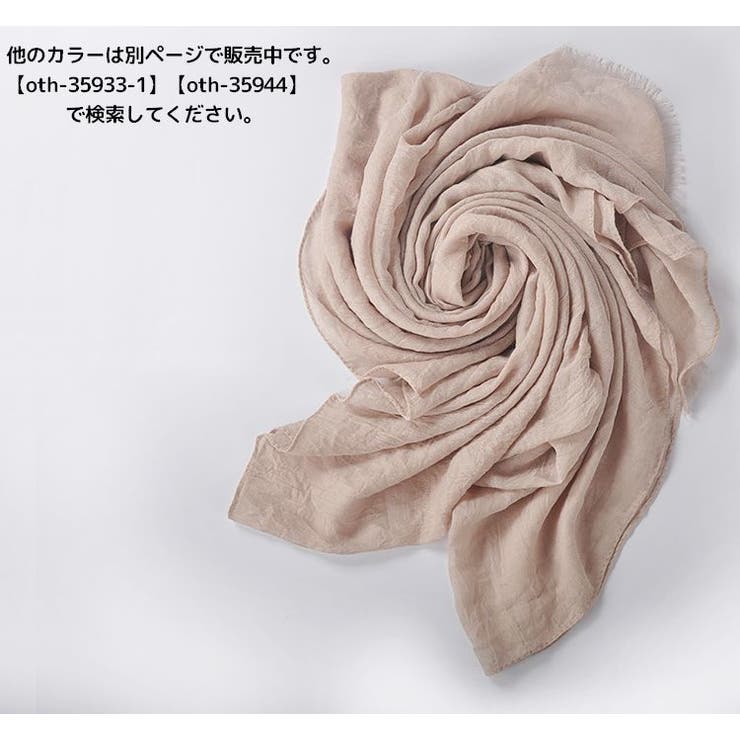 ソリッドカラー ストール レディース | PlusNao | 詳細画像6 