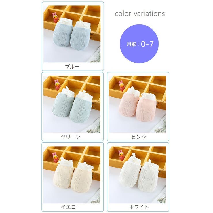 ベビーミトン 赤ちゃん用ミトン 手袋 | PlusNao | 詳細画像18 