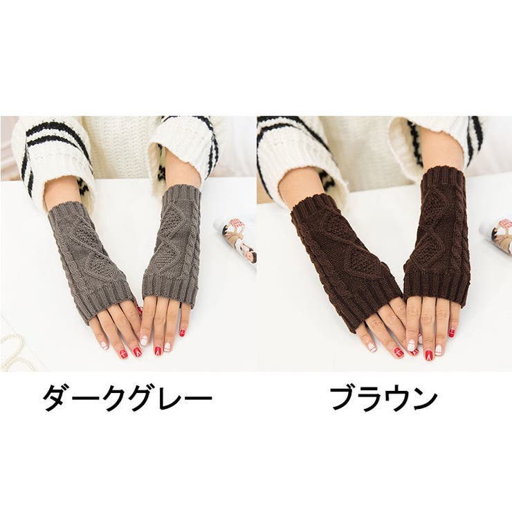 手袋 指なし ニット | PlusNao | 詳細画像18 
