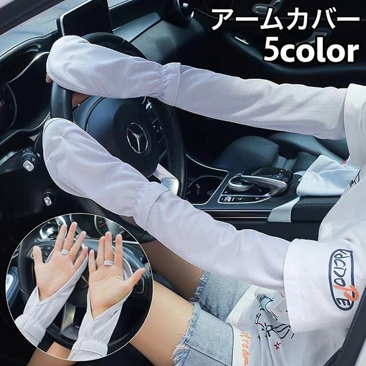 アームカバー レディース 腕カバー | PlusNao | 詳細画像1 