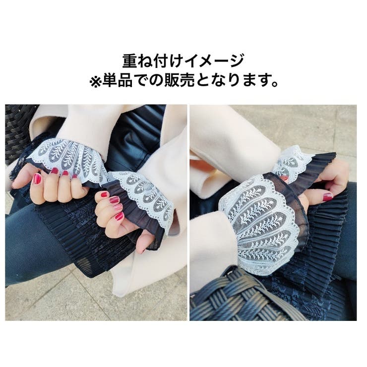 付け袖 レース プリーツ | PlusNao | 詳細画像14 