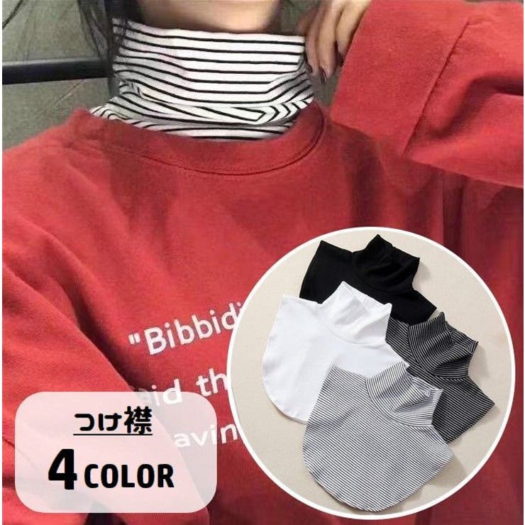 つけ襟 付け襟 フェイクカラー | PlusNao | 詳細画像1 