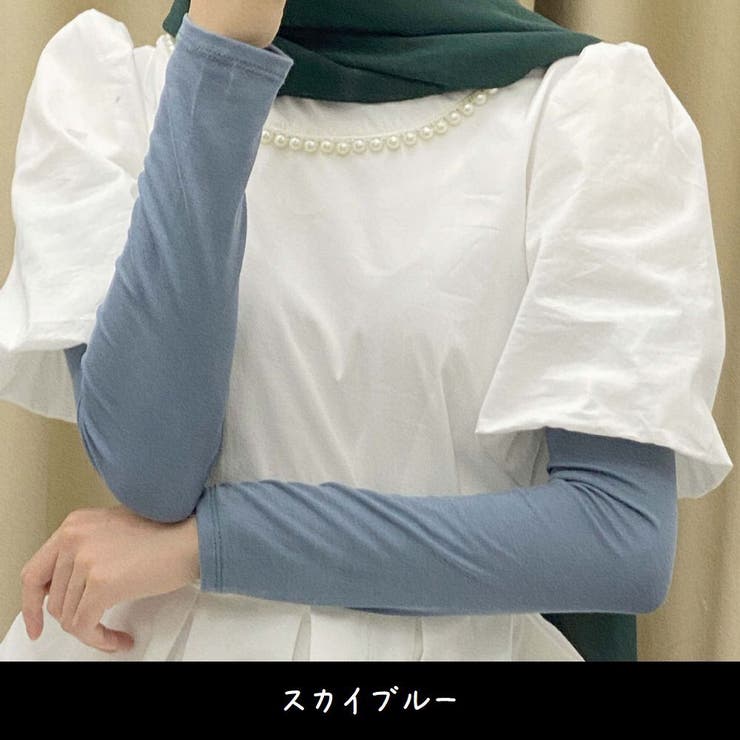 アームカバー 1ペア ロングタイプ | PlusNao | 詳細画像11 