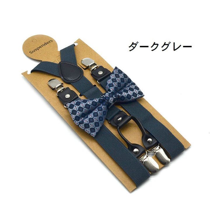 サスペンダー 蝶ネクタイ 2点セット | PlusNao | 詳細画像17 