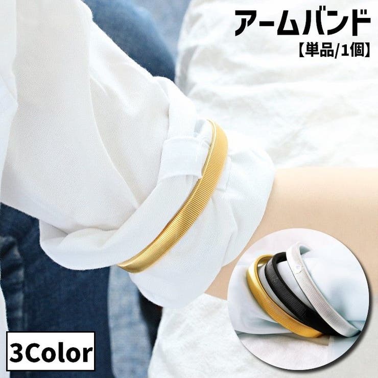 アームバンド アームベルト 単品 | PlusNao | 詳細画像1 