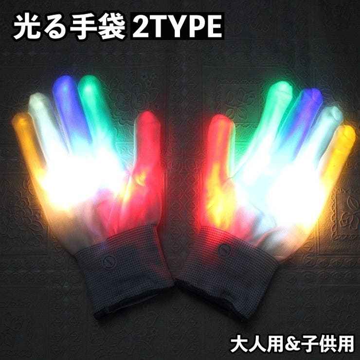 光る手袋 LED グローブ | PlusNao | 詳細画像1 