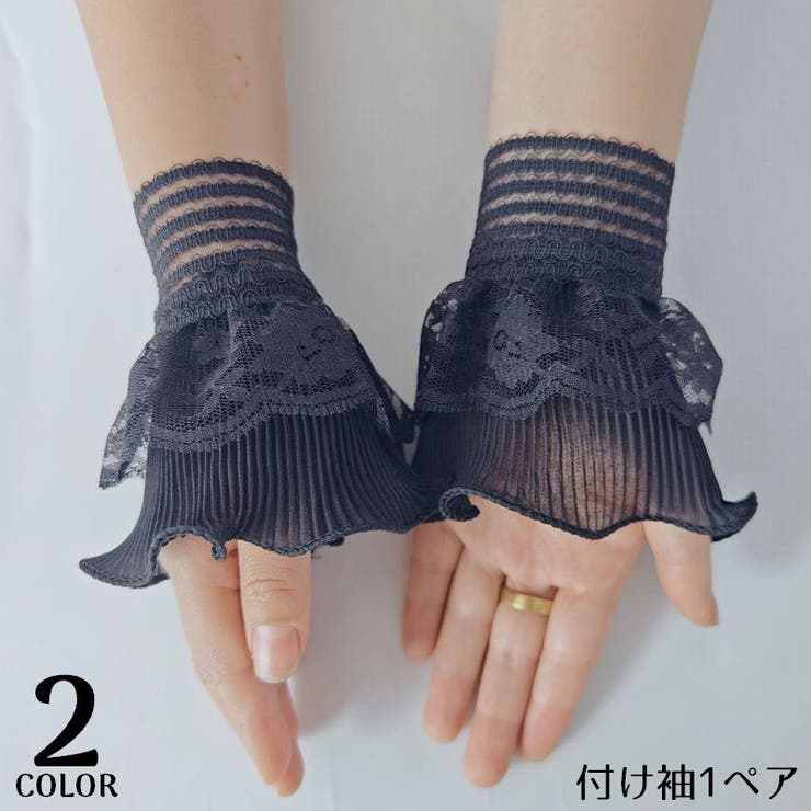 付け袖口 つけそで カフス | PlusNao | 詳細画像1 