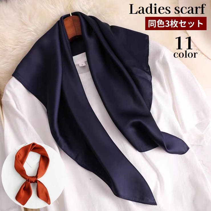 スカーフ 70cm角 3枚セット | PlusNao | 詳細画像1 