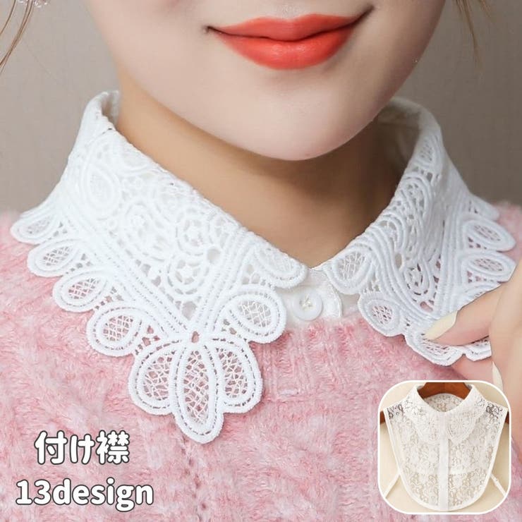 付け襟 つけ襟 レディース | PlusNao | 詳細画像1 