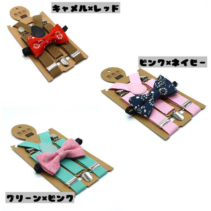 サスペンダー 蝶ネクタイ 2点セット | PlusNao | 詳細画像9 