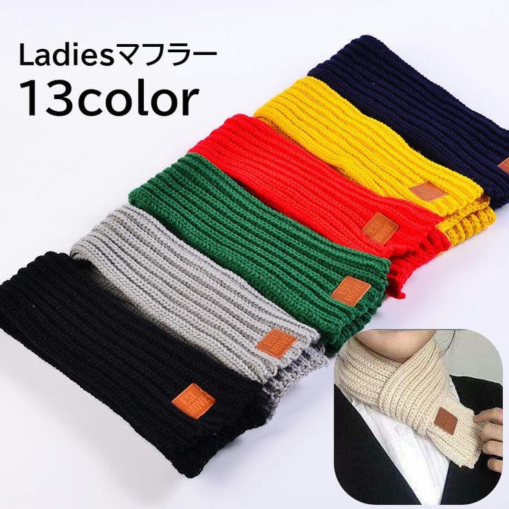 マフラー ニット編み 小さめ | PlusNao | 詳細画像1 