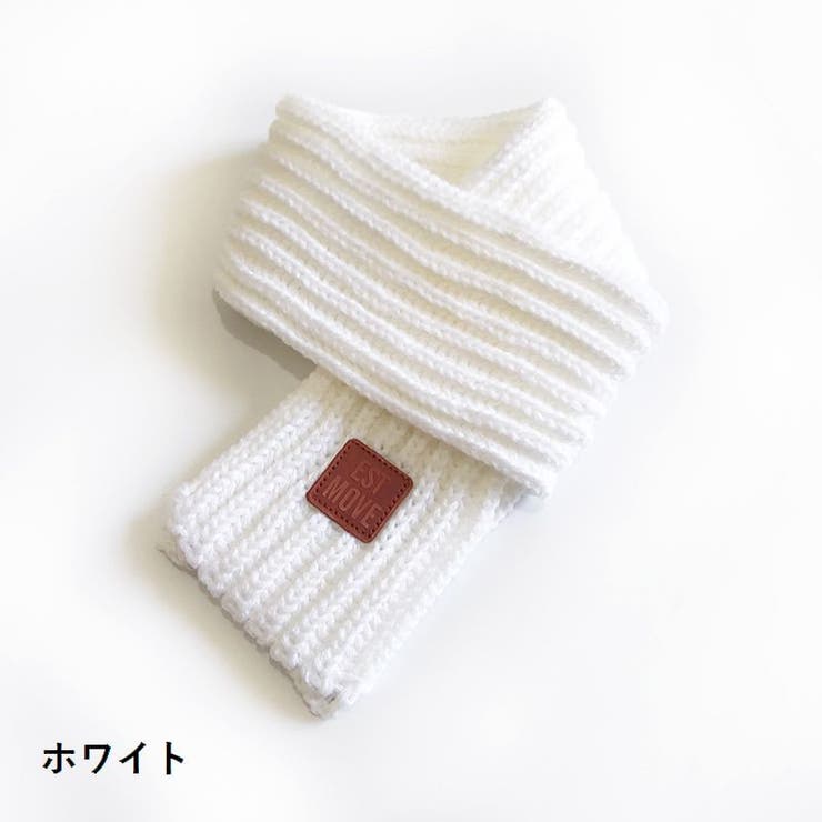 マフラー ニット編み 小さめ | PlusNao | 詳細画像7 