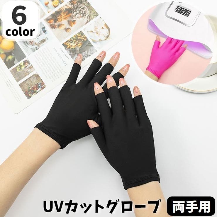 UVカットグローブ ネイル用グローブ 1ペア | PlusNao | 詳細画像1 
