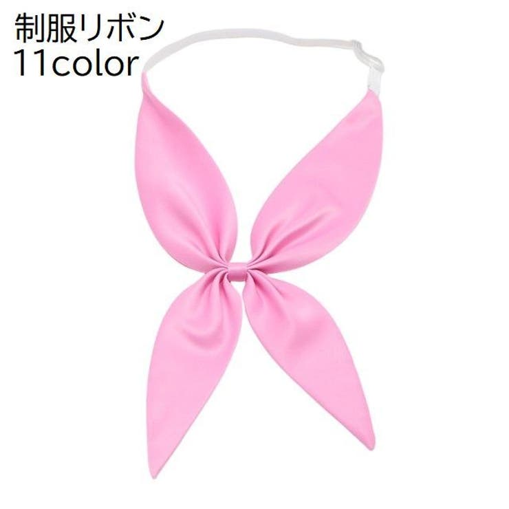 制服リボン リボンタイ スクールリボン | PlusNao | 詳細画像1 