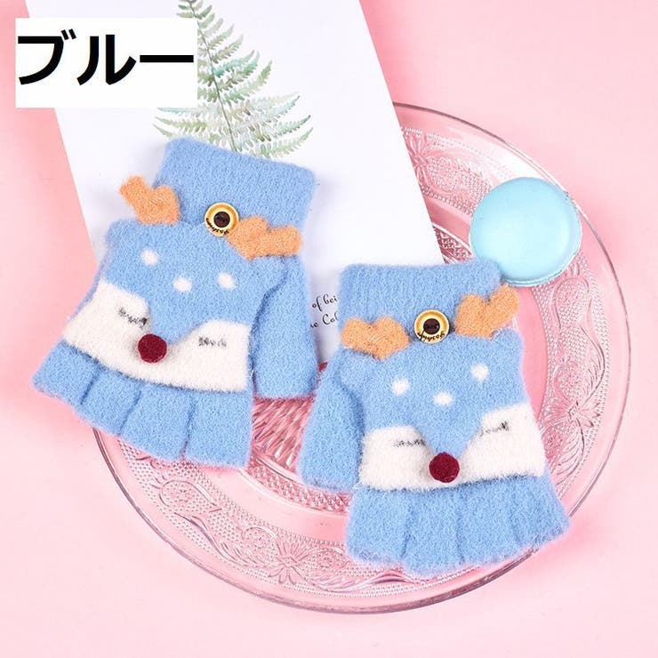 手袋 キッズ 子供用 | PlusNao | 詳細画像14 
