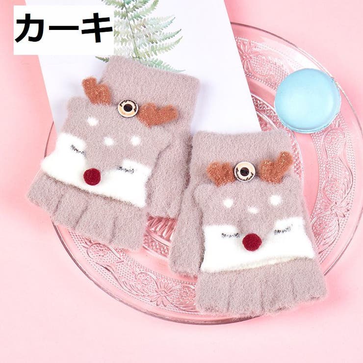 手袋 キッズ 子供用 | PlusNao | 詳細画像15 
