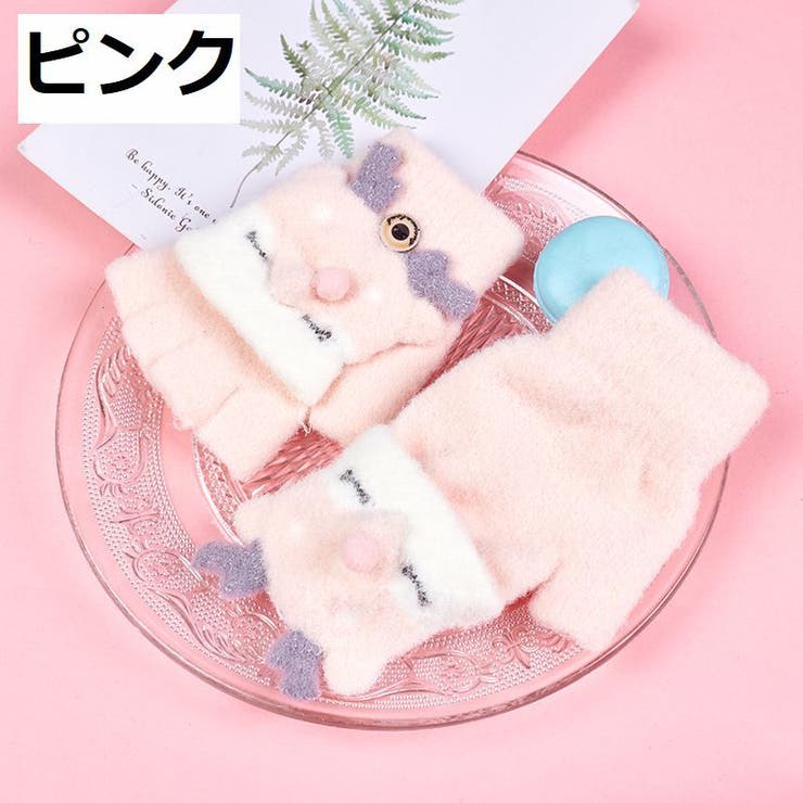 手袋 キッズ 子供用 | PlusNao | 詳細画像17 