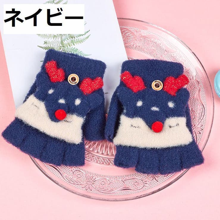 手袋 キッズ 子供用 | PlusNao | 詳細画像18 