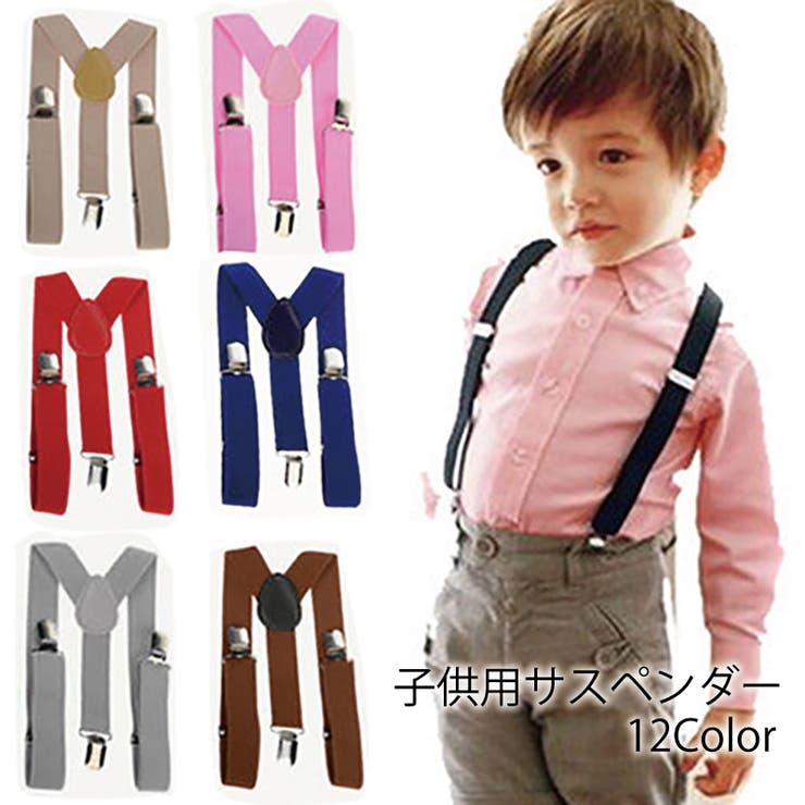 サスペンダー 男の子 女の子 | PlusNao | 詳細画像1 