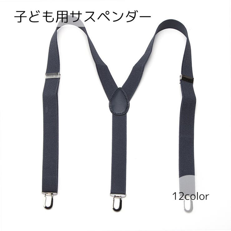 サスペンダー 男の子 女の子 | PlusNao | 詳細画像2 