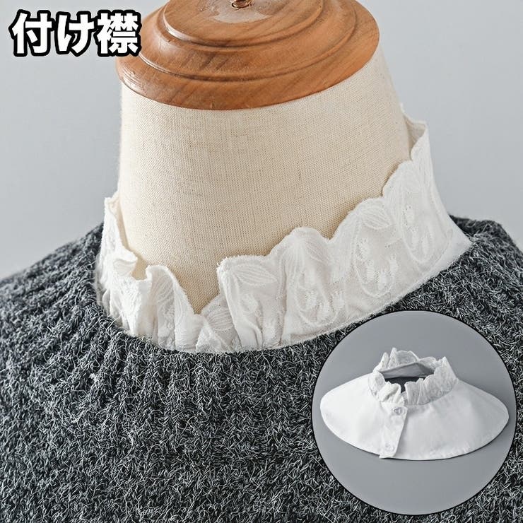 つけ襟 付け襟 レディース | PlusNao | 詳細画像1 