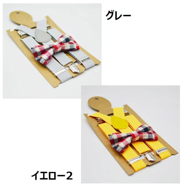 サスペンダー 蝶ネクタイ 2点セット | PlusNao | 詳細画像17 