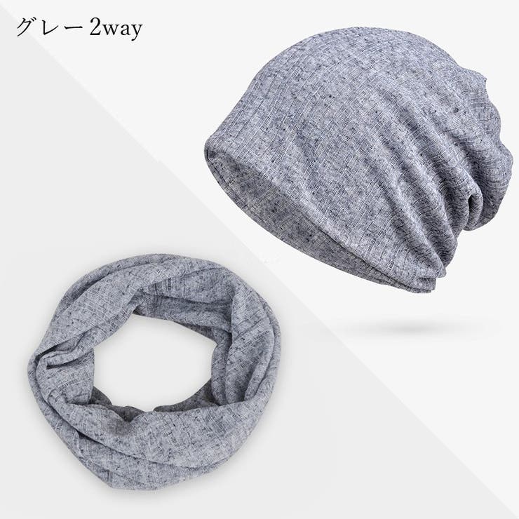 帽子 スヌード 2Way | PlusNao | 詳細画像10 